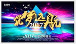 企业年会