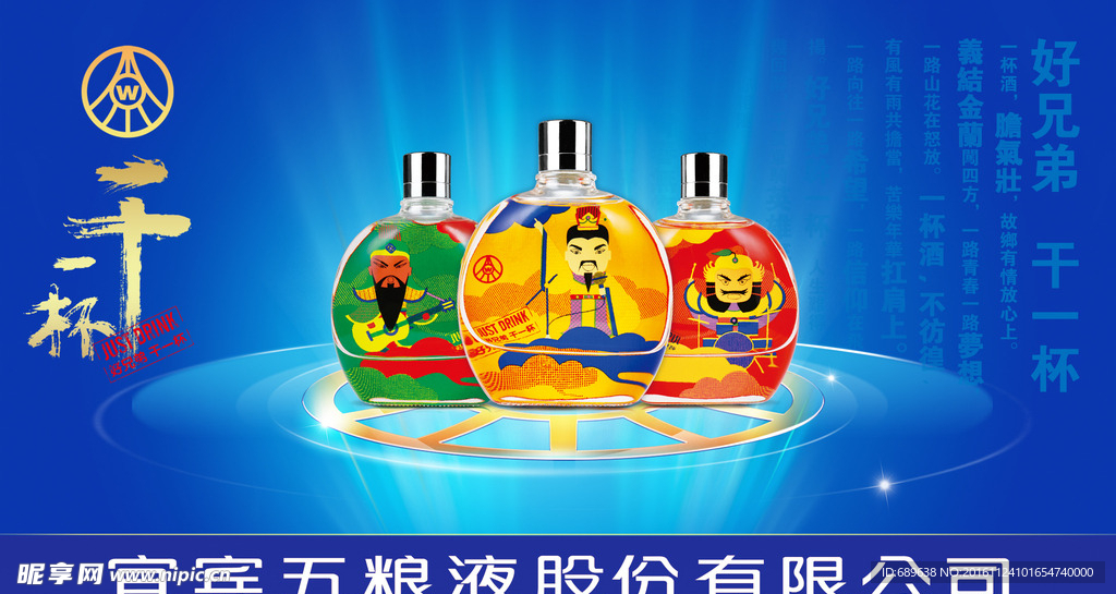 五粮液刘关张小酒