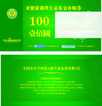 代金券