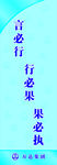 言必行