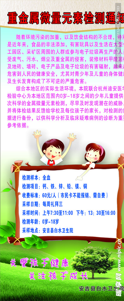 草地 大树 相框 儿童 医院