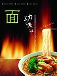 火焰 面条 餐饮 美食