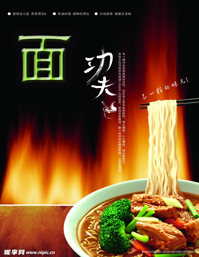 火焰 面条 餐饮 美食