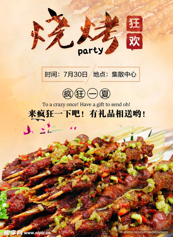 羊肉串 烧烤 餐饮 美食