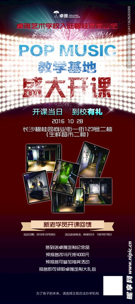 开业展架