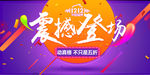 震撼登场