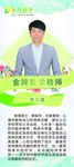 名师展架 人物展架