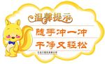 温馨提示