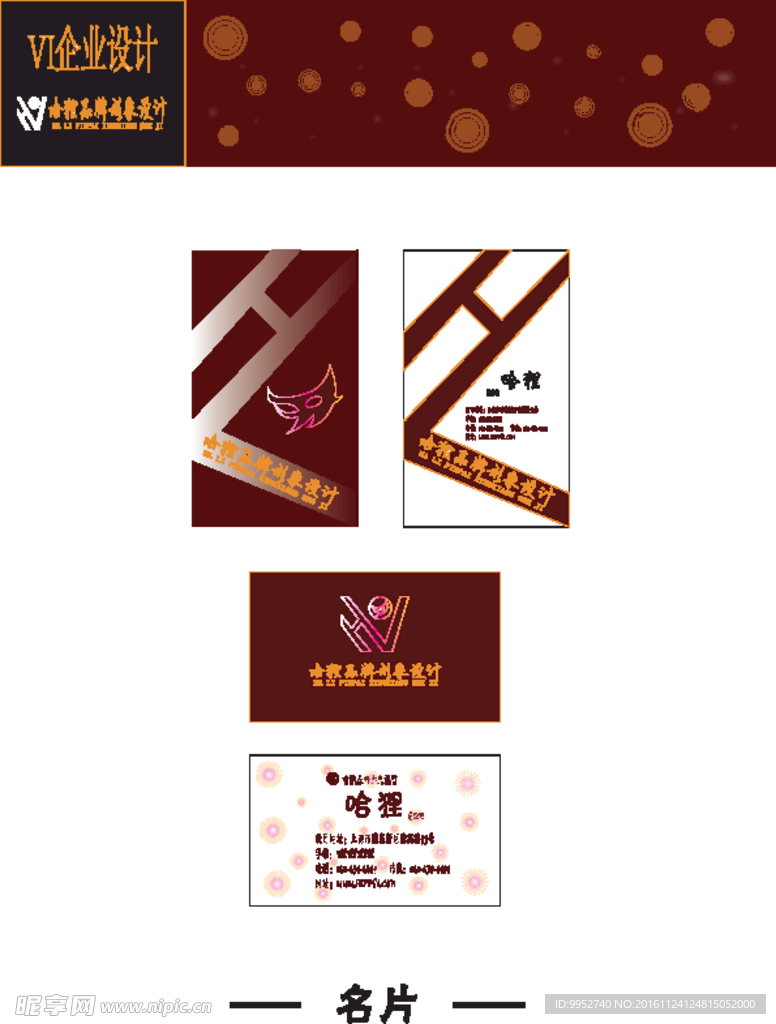 哈狸名片