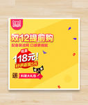 双十二提前购直通车广告图