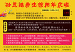 孙思邈周年庆