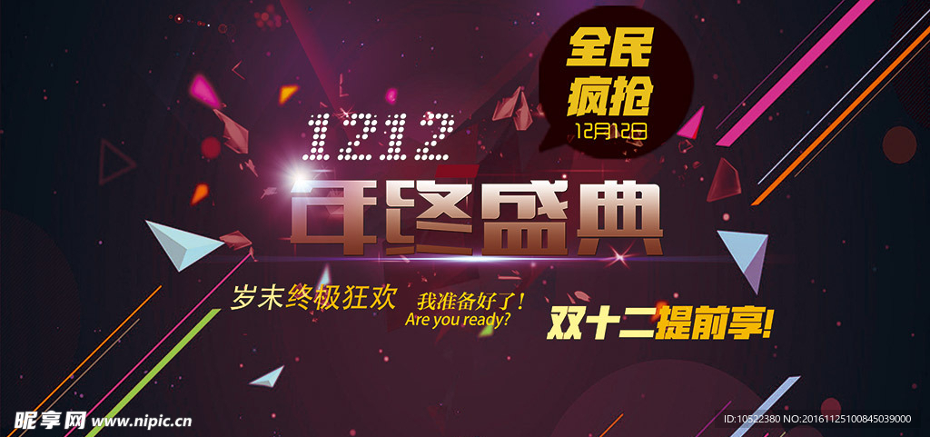 双十二海报