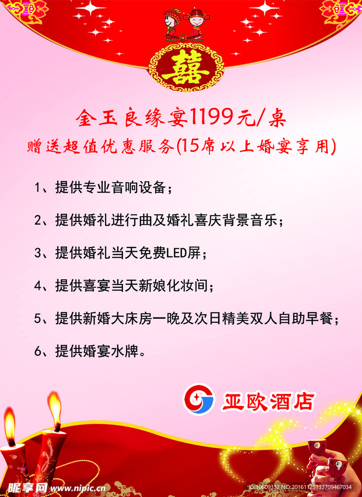 喜宴优惠种类