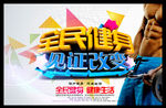 健身海报