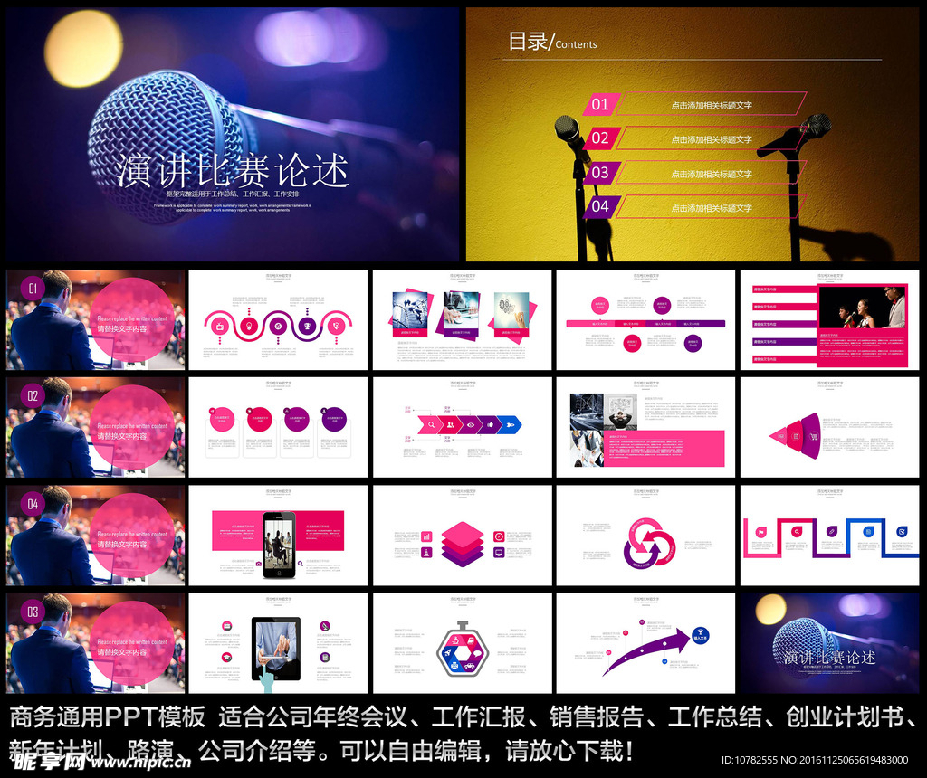 演讲PPT模板