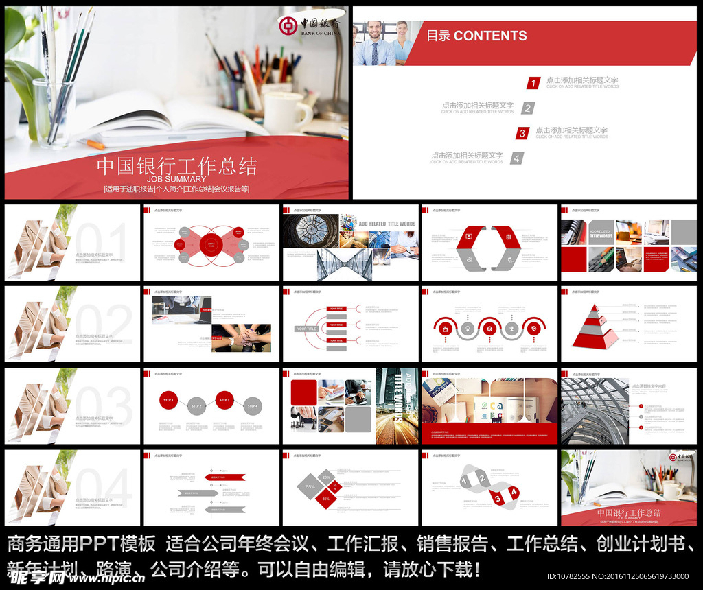 中国银行工作总结PPT模板