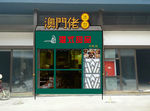 店招效果图