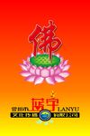 参佛胸卡
