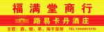 酒庄店招