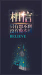 相信海报