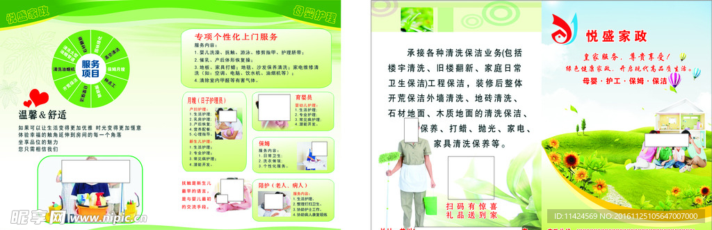 家政单页