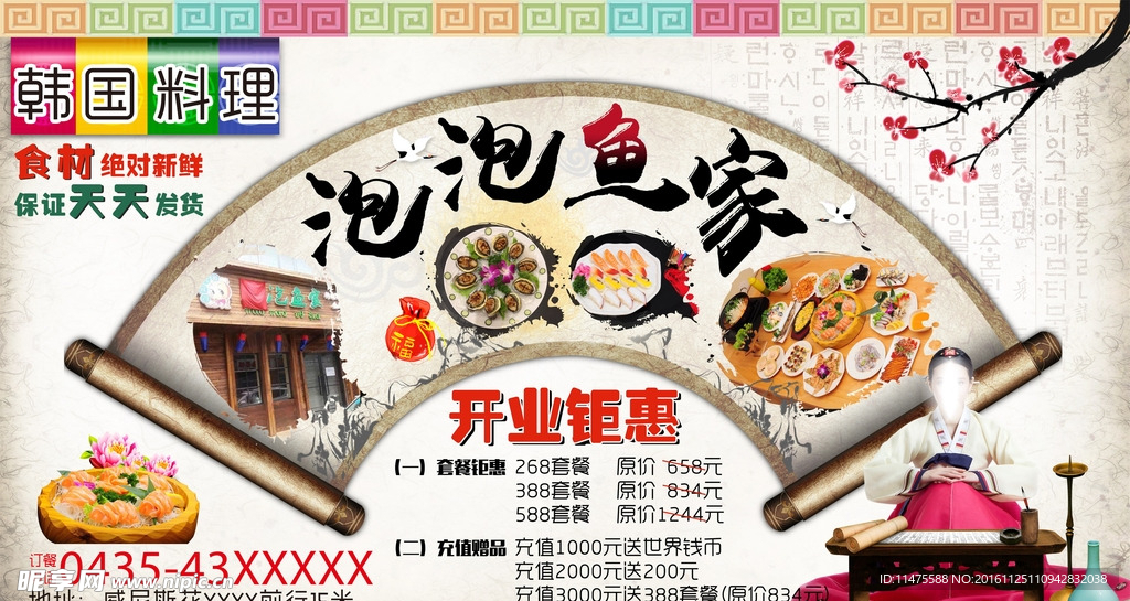朝族饭店