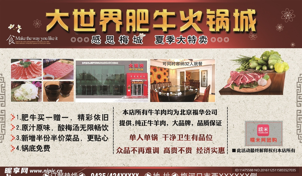 火锅海报