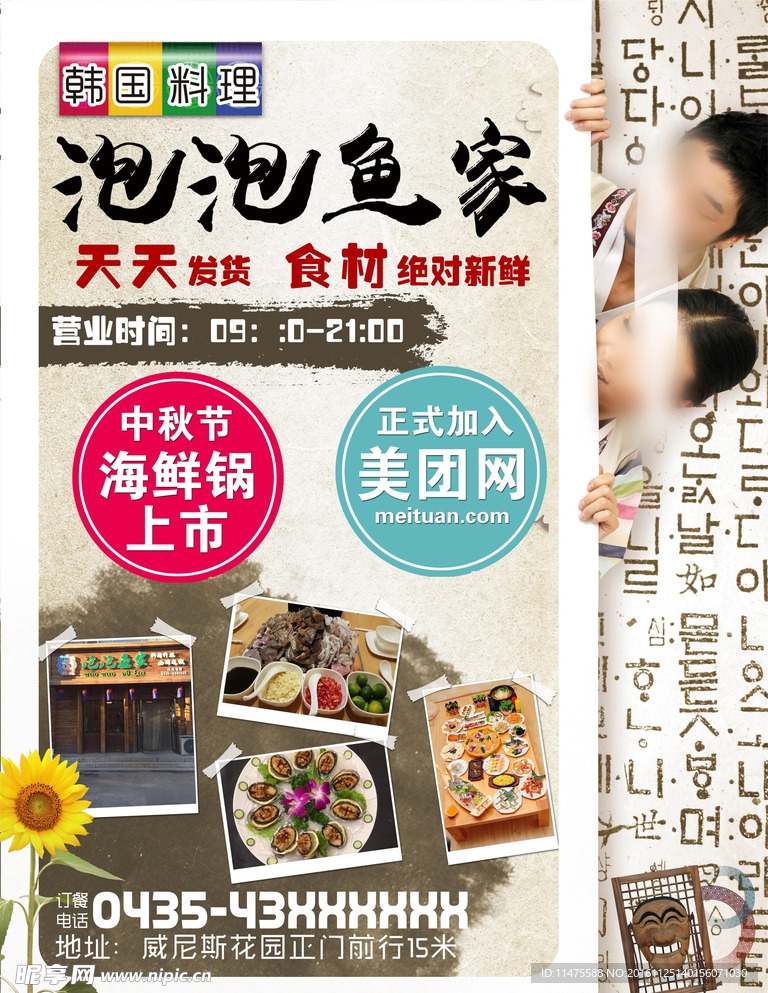 韩国风味餐厅海报