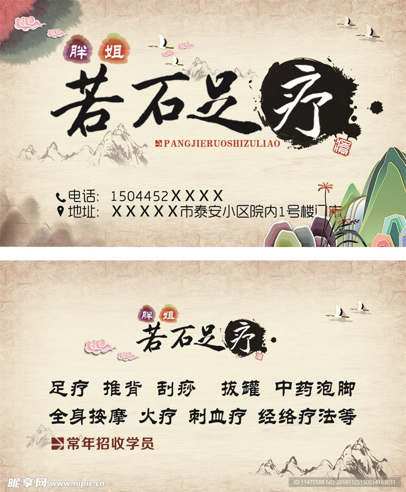 足疗名片