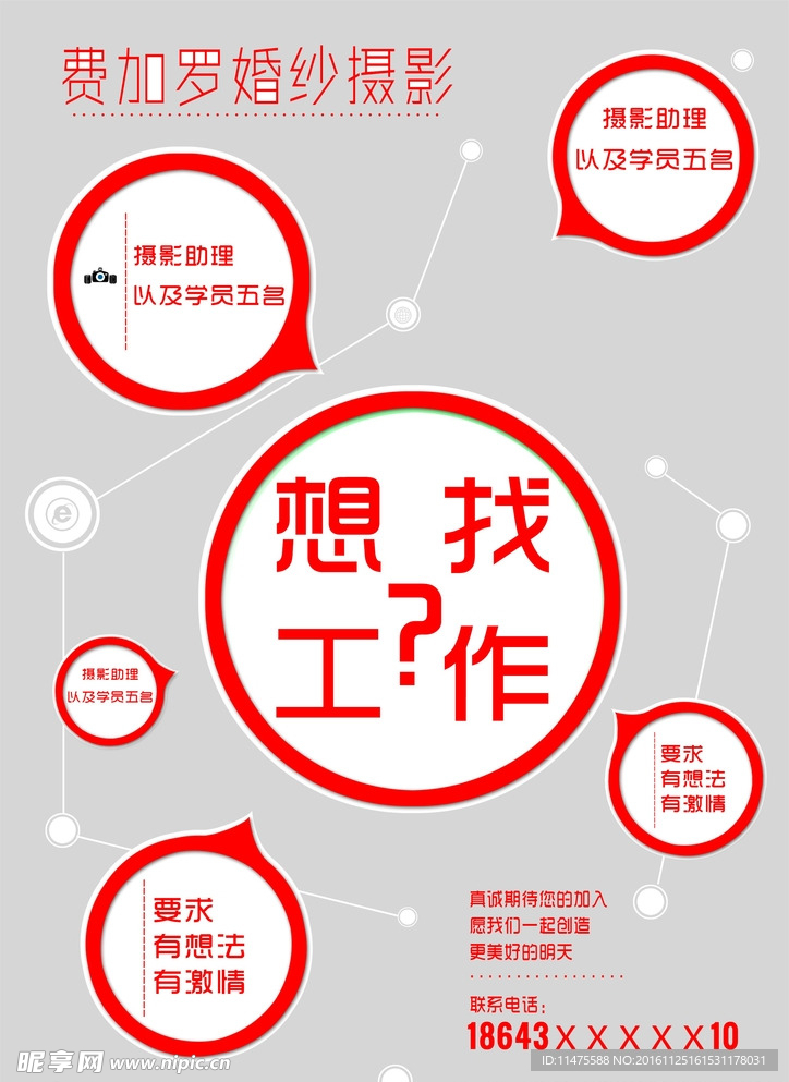 招聘传单