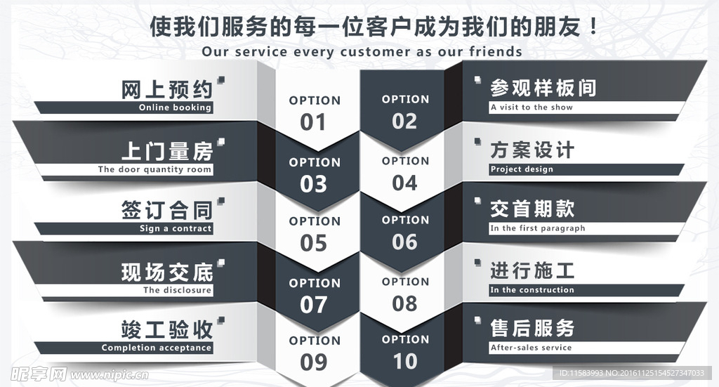 高档黑白流程结构横图