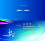 科技公司邀请函