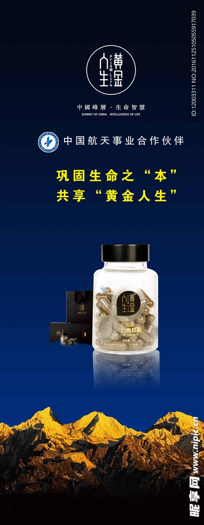 黄金人生