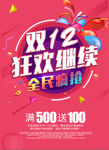 双12狂欢继续