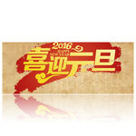 元旦中国风宣传海报