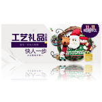 双11工艺礼品轮播海报