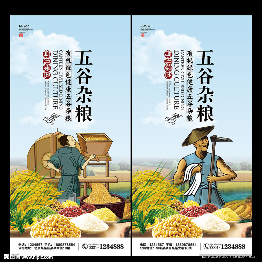 五谷杂粮