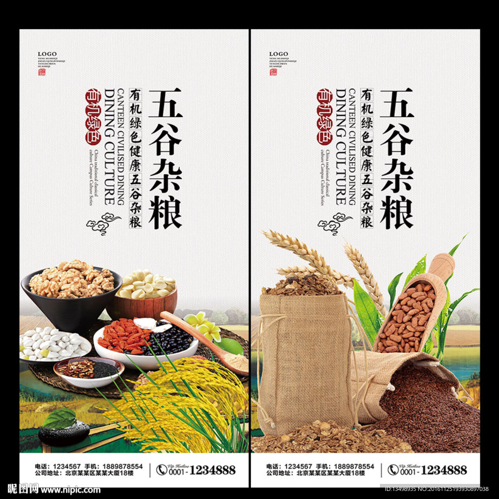 五谷杂粮