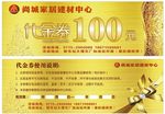 代金券