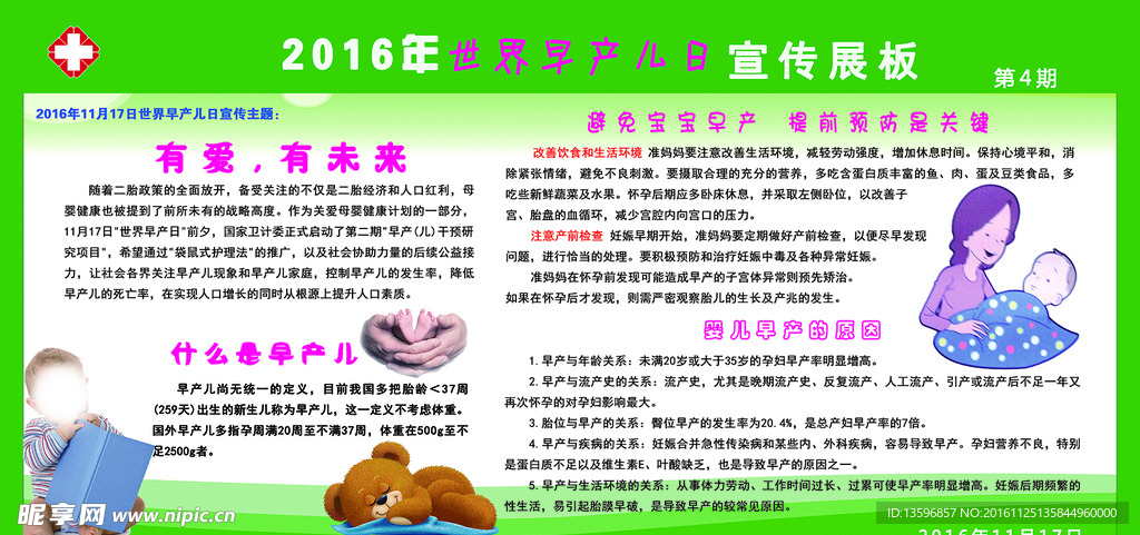 世界早产儿日