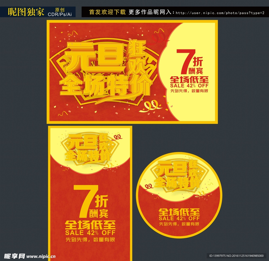 元旦促销海报