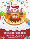 周年庆图片