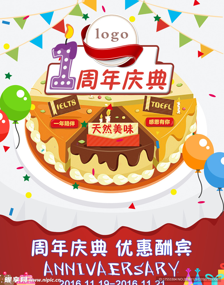 周年庆图片