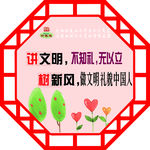 讲文明树新风造型版面