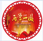 讲文明树新风造型