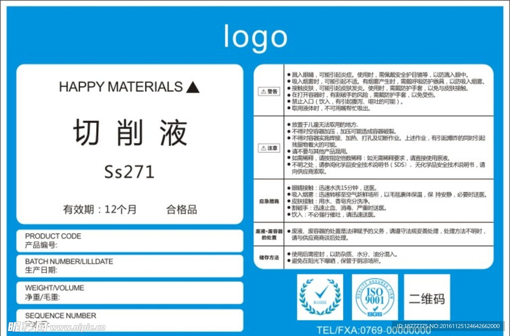 工业材料安全标示贴