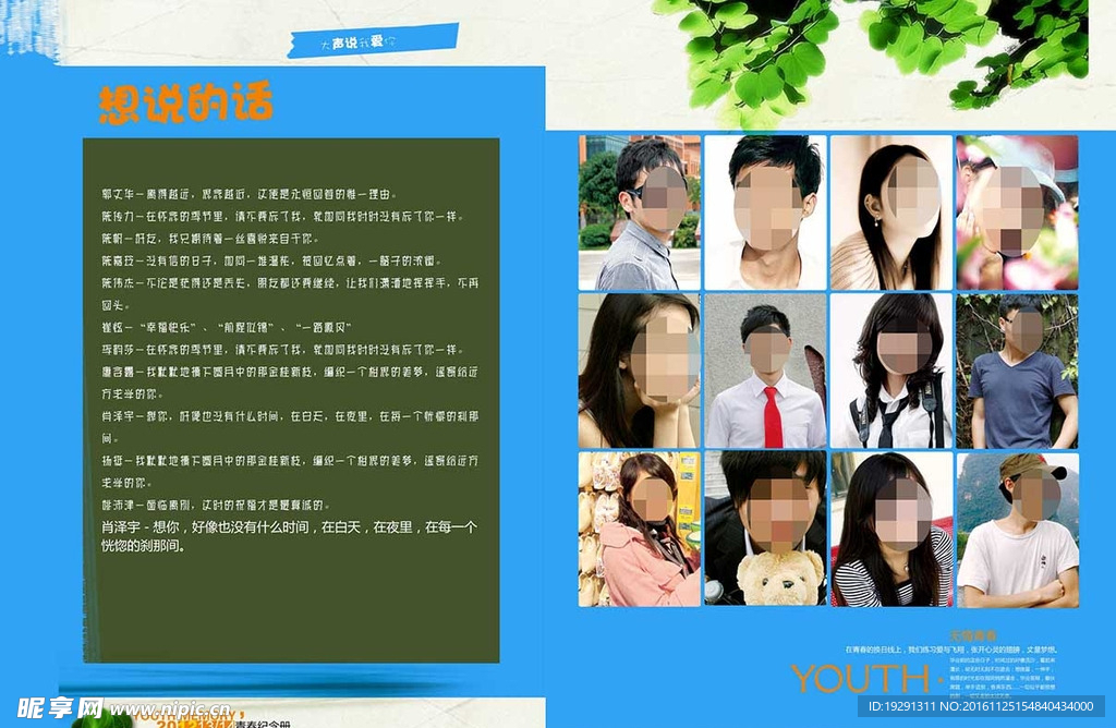 同学纪念册
