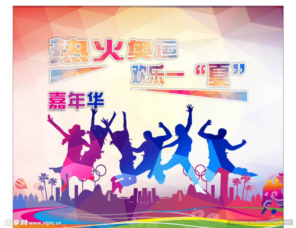 奥运背景