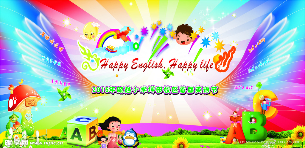 英语节