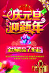 庆元旦